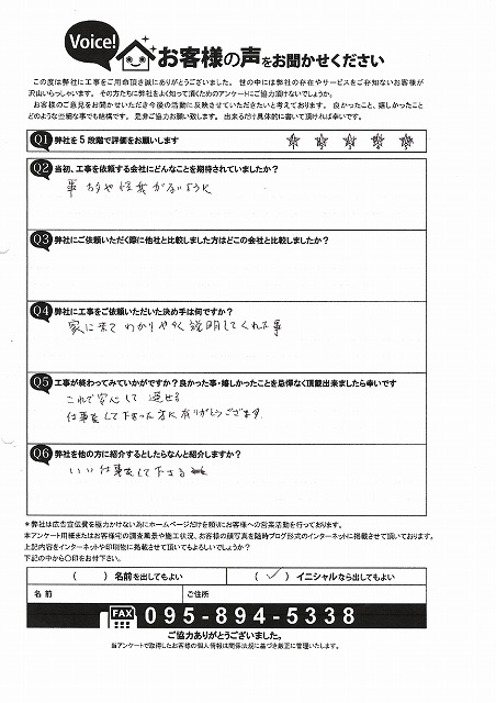 工事後お客様の声