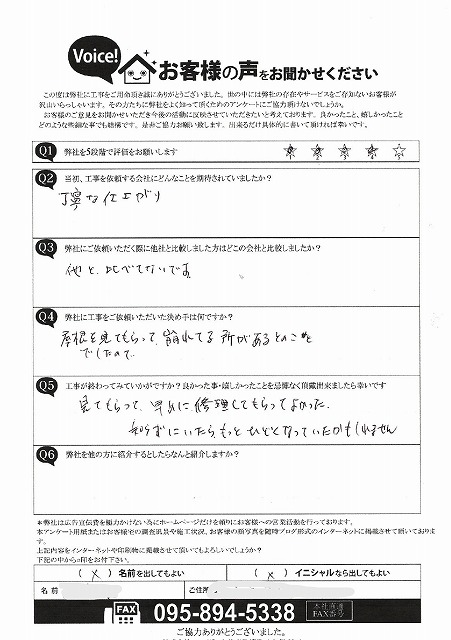 工事後お客様の声