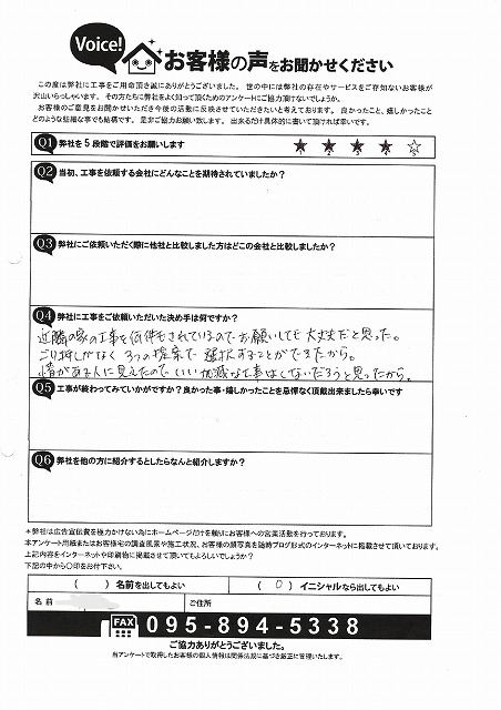 工事後お客様の声