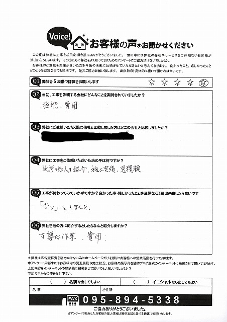 工事後お客様の声