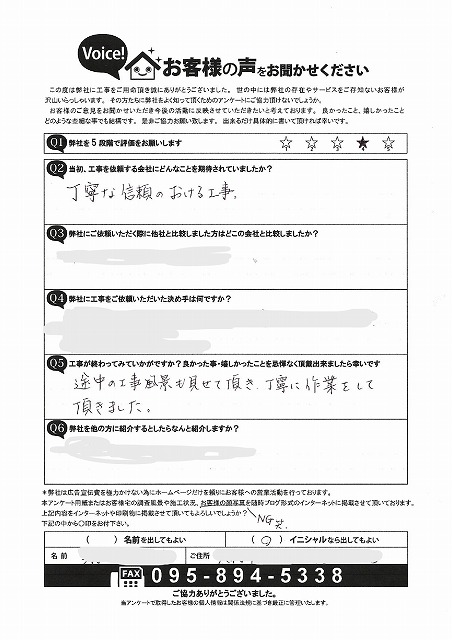 工事後お客様の声