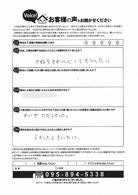 工事後お客様の声