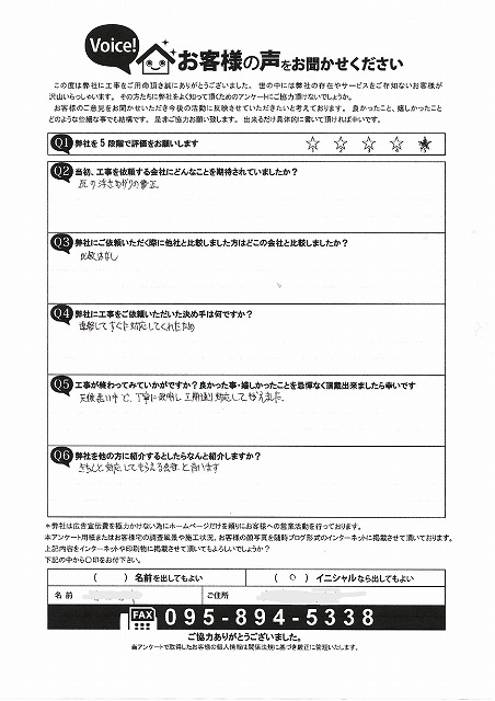 工事後お客様の声