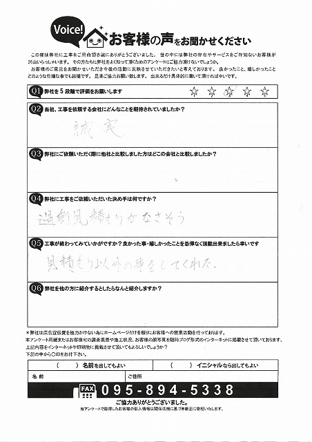 工事後お客様の声