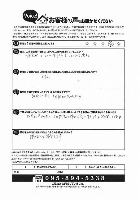 工事後お客様の声