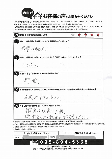 工事後お客様の声