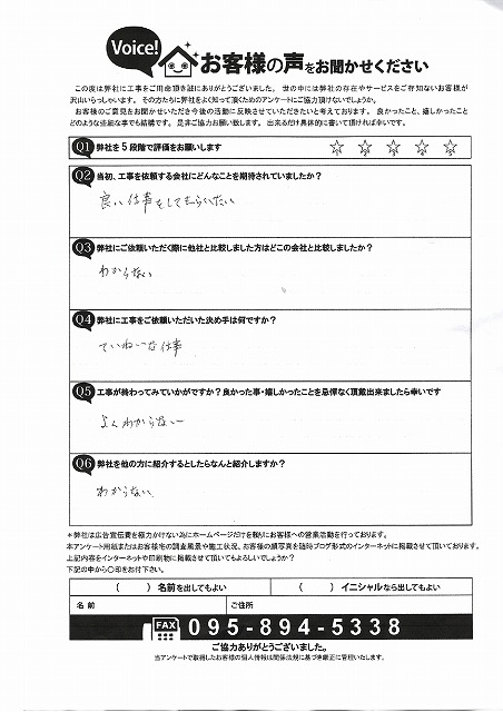 工事後お客様の声