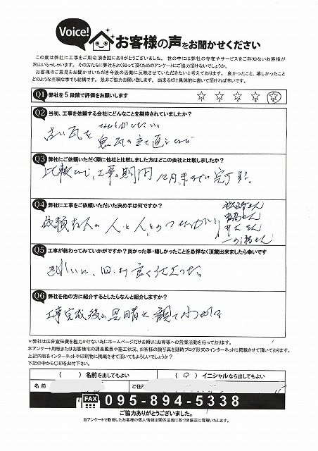 工事後お客様の声