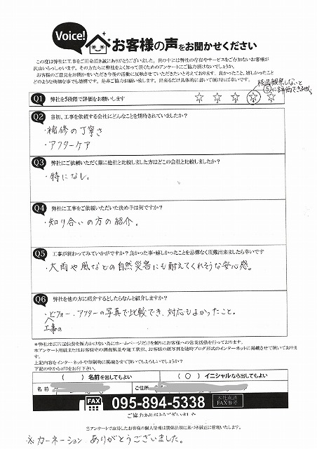 工事後お客様の声