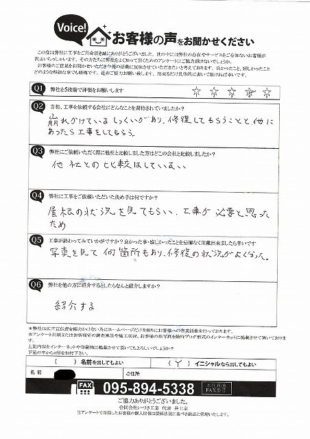 工事後お客様の声