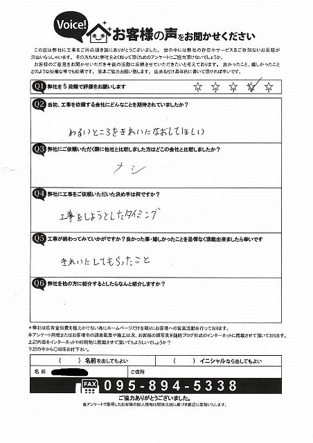 工事後お客様の声