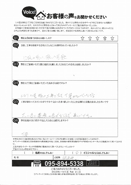 工事後お客様の声