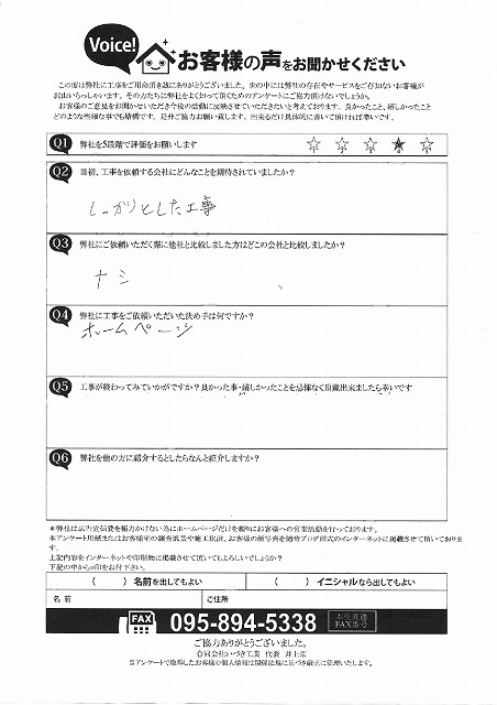 工事後お客様の声