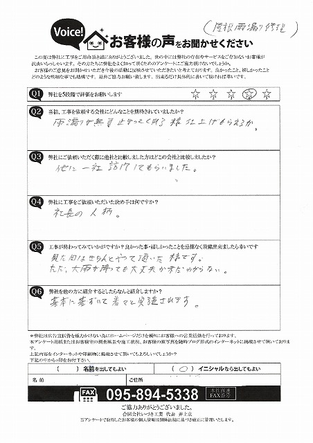 工事後お客様の声