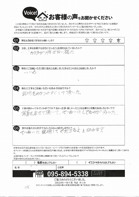 工事後お客様の声