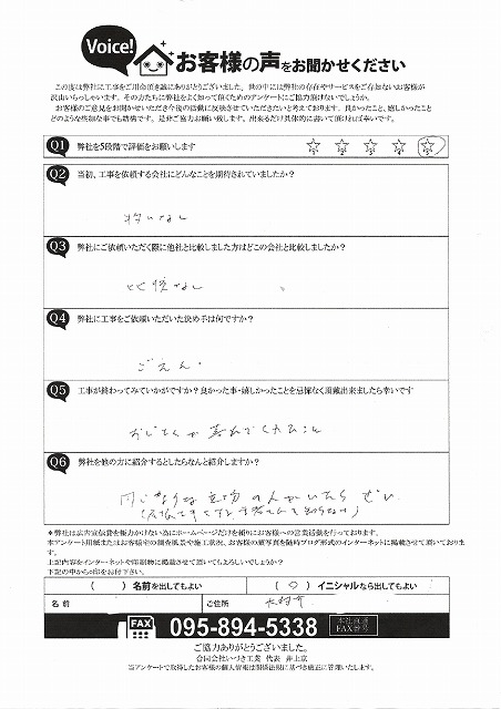 工事後お客様の声