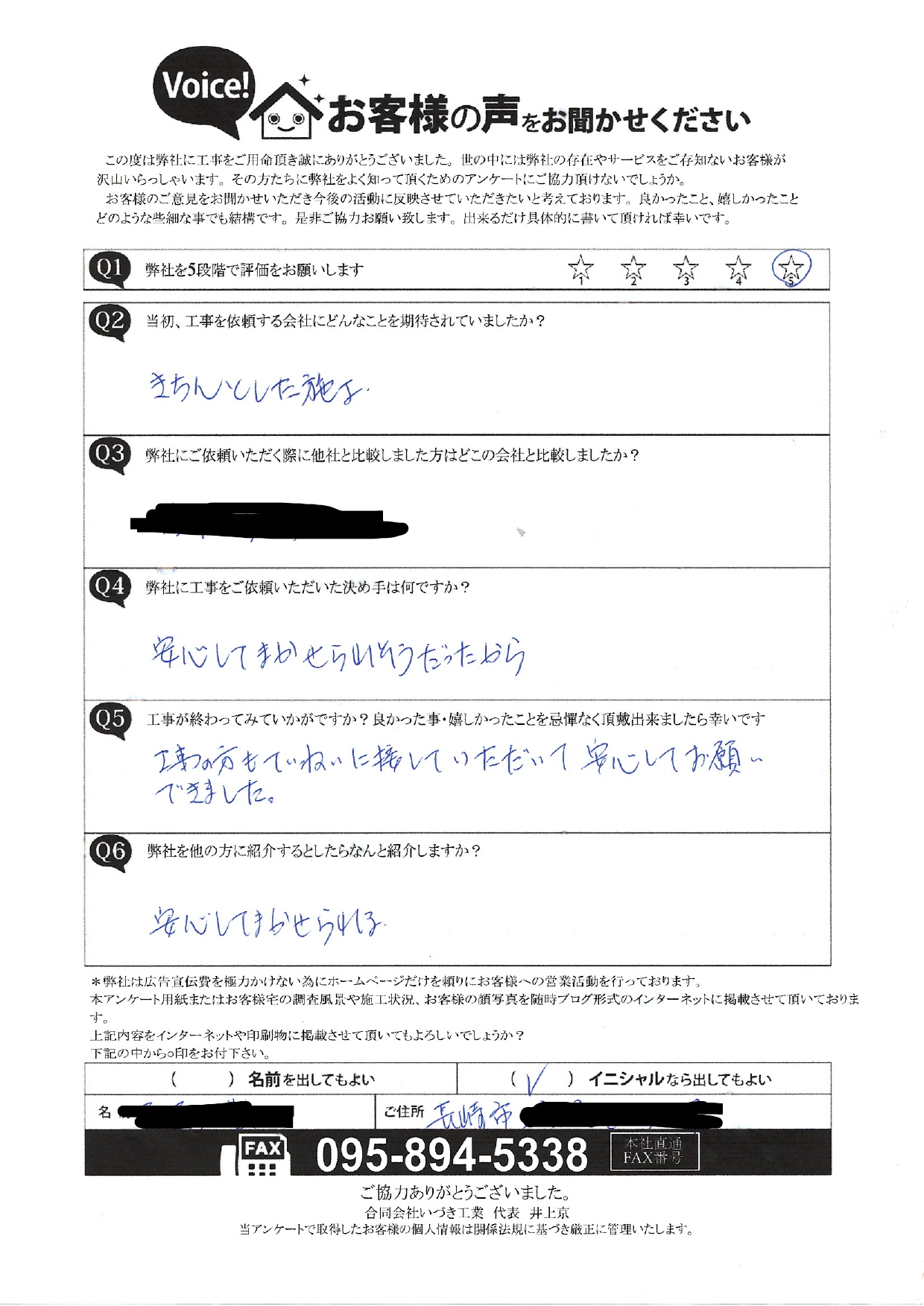 工事後お客様の声