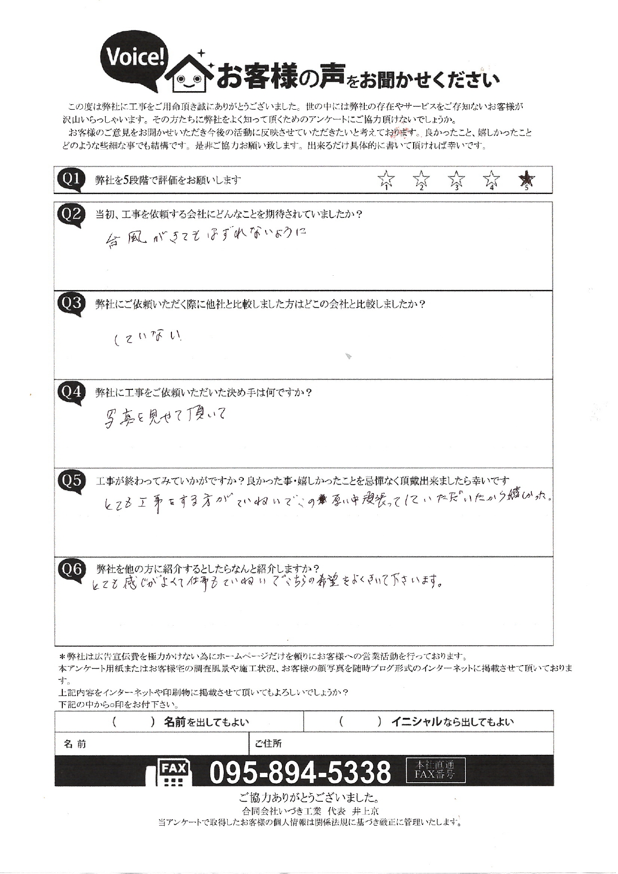 工事後お客様の声
