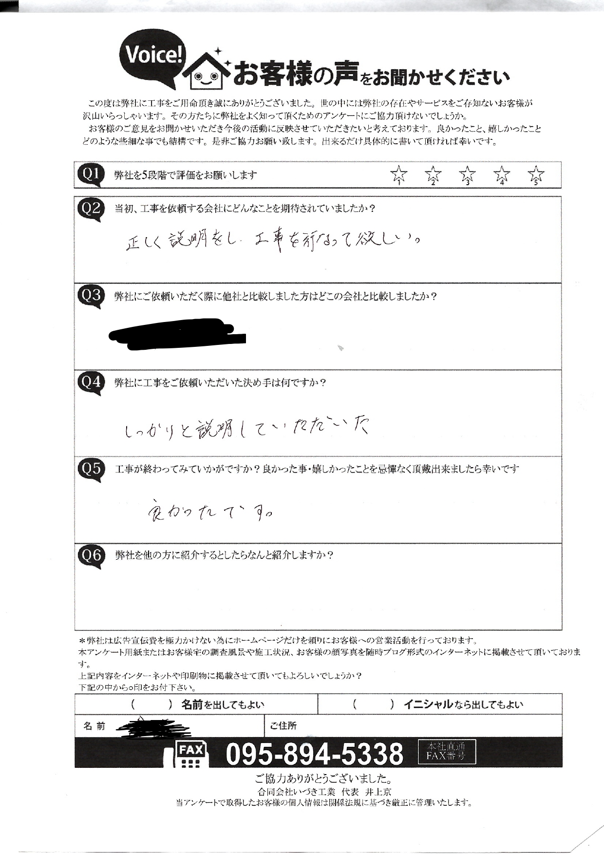 工事後お客様の声