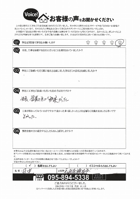 工事後お客様の声