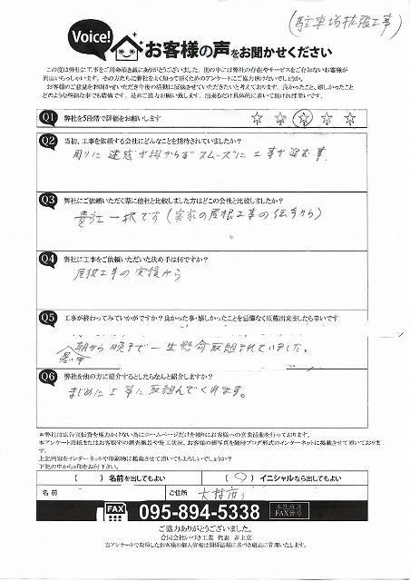 工事後お客様の声