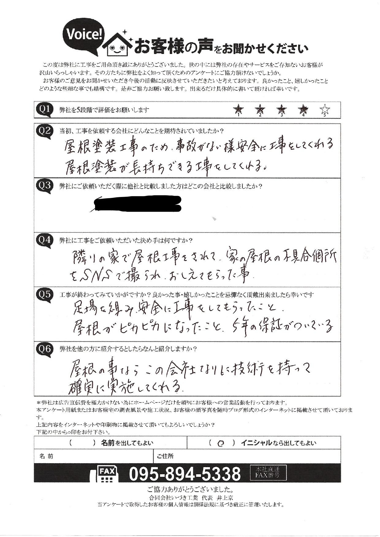 工事後お客様の声