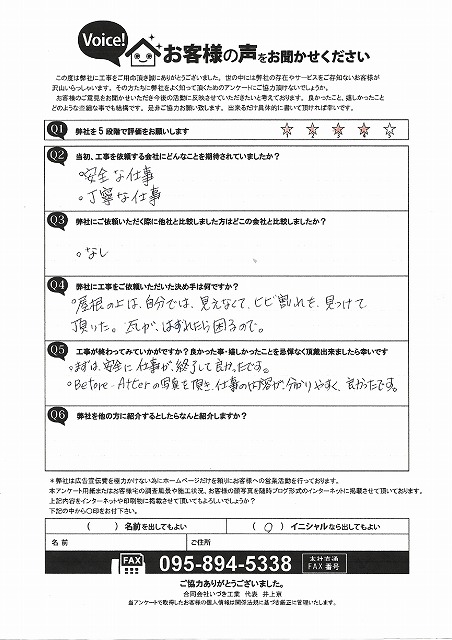 工事後お客様の声