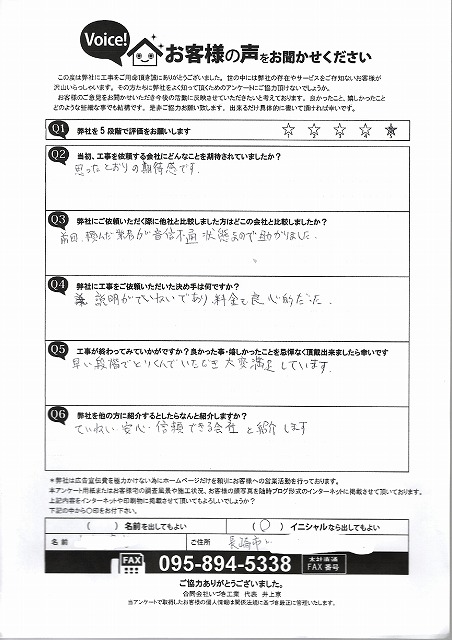 工事後お客様の声