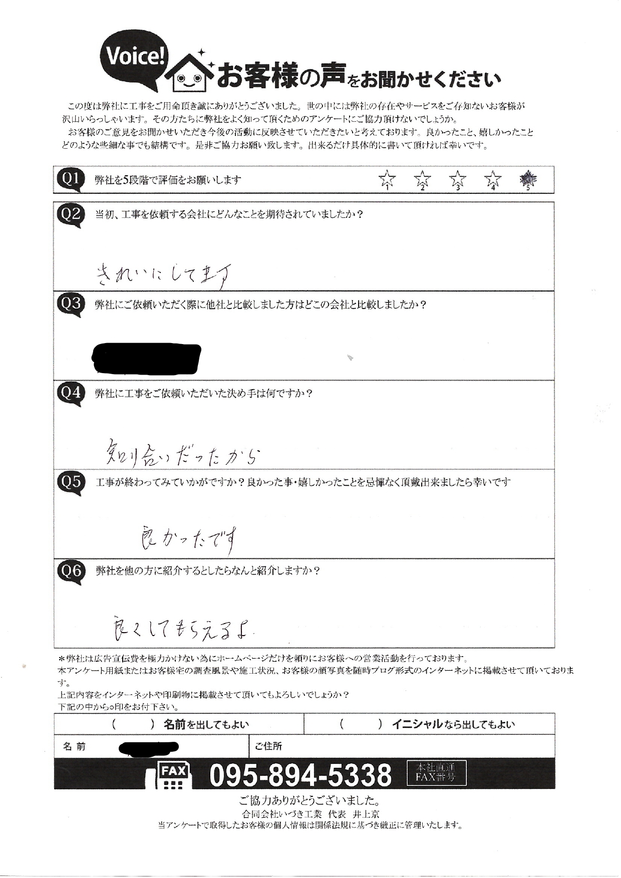 工事後お客様の声