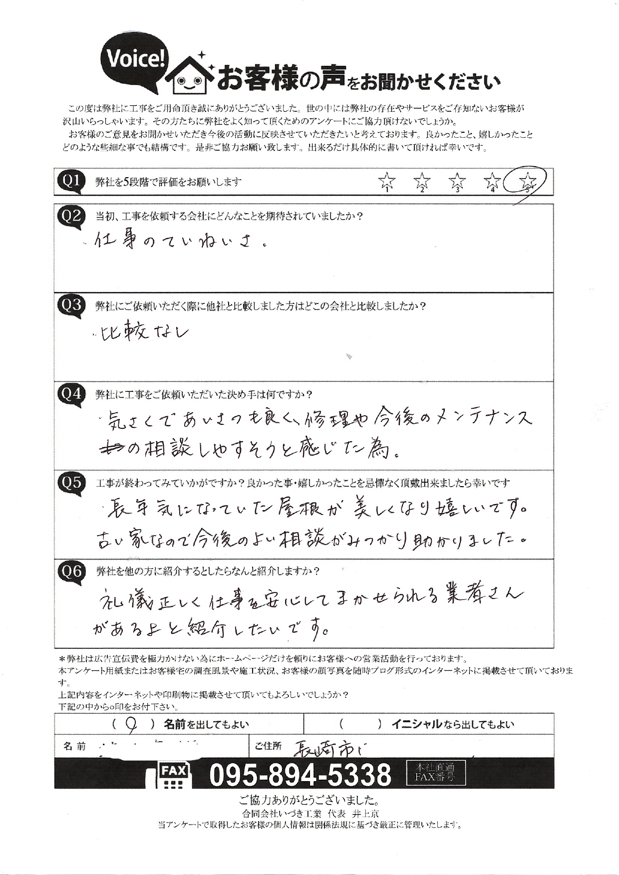 工事後お客様の声