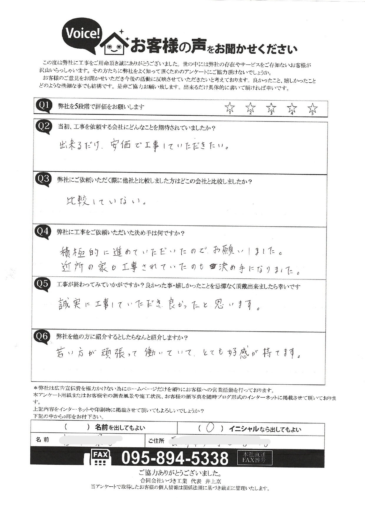 工事後お客様の声