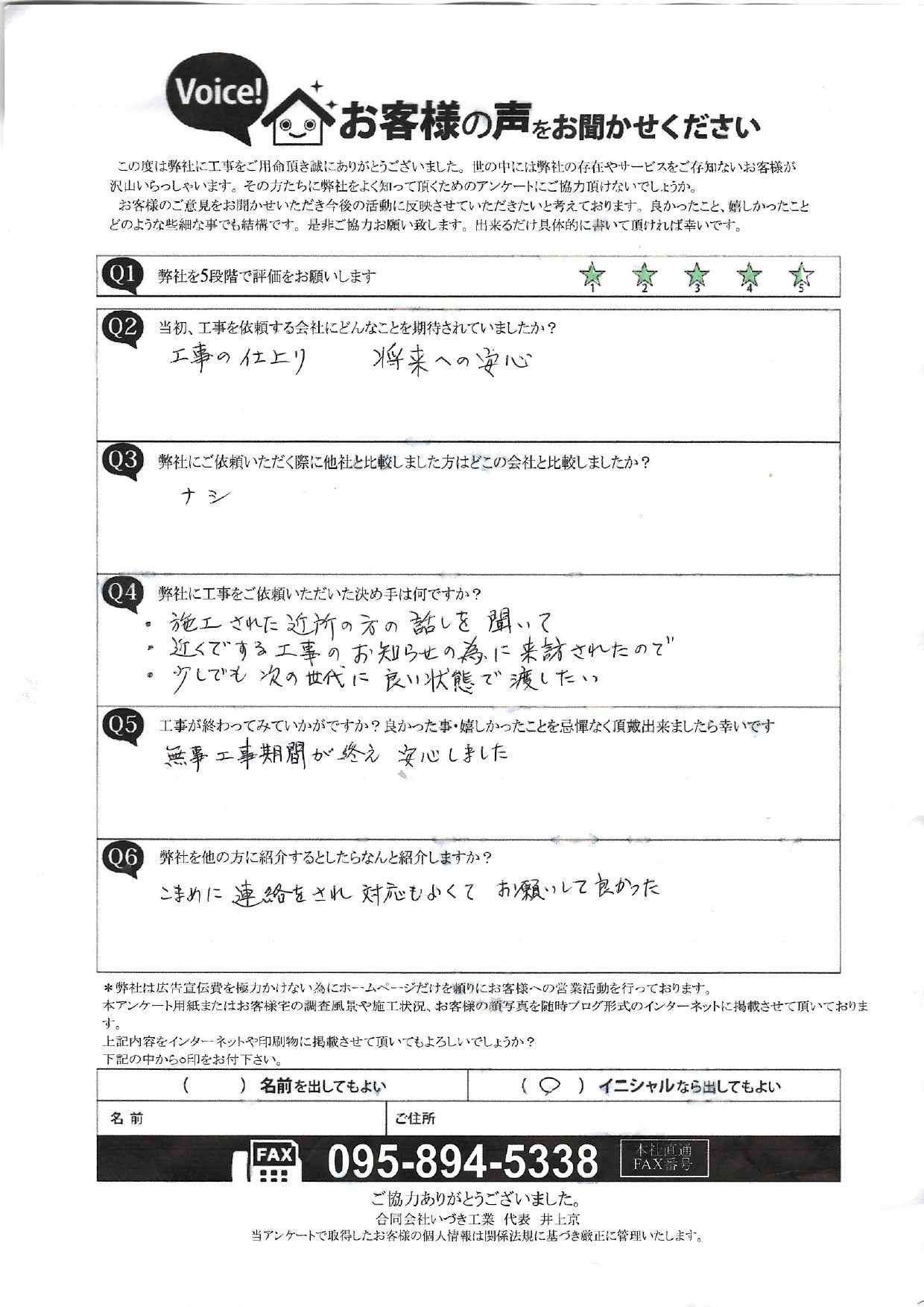 工事後お客様の声