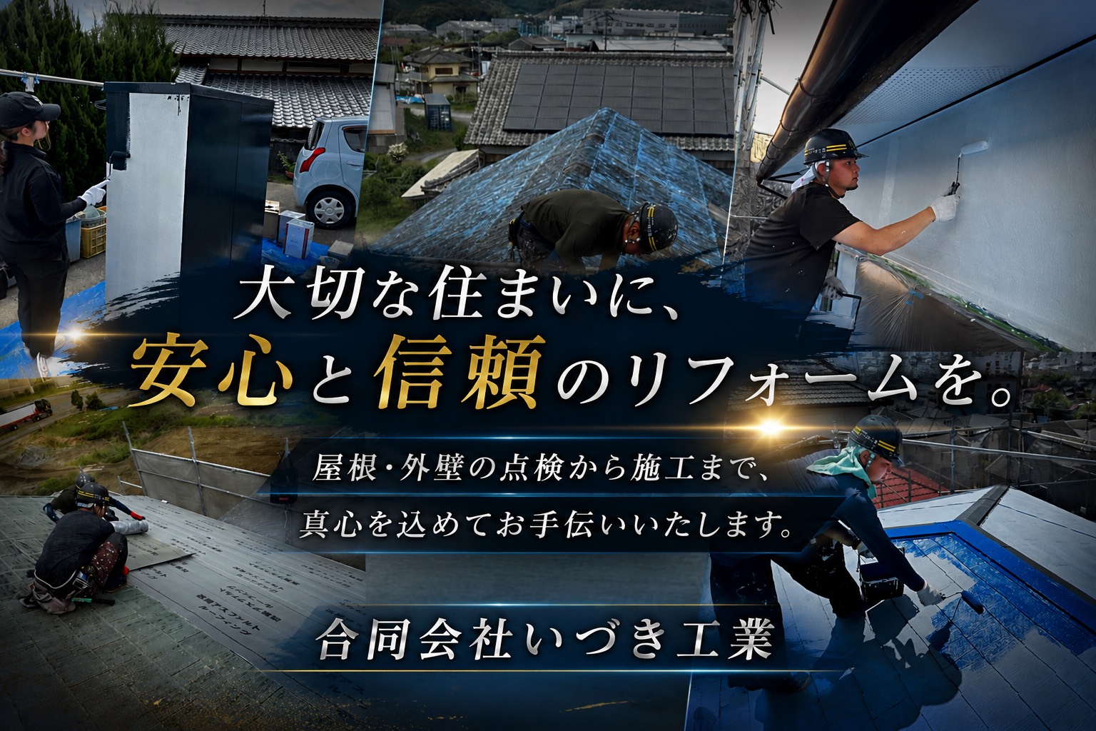 私たち