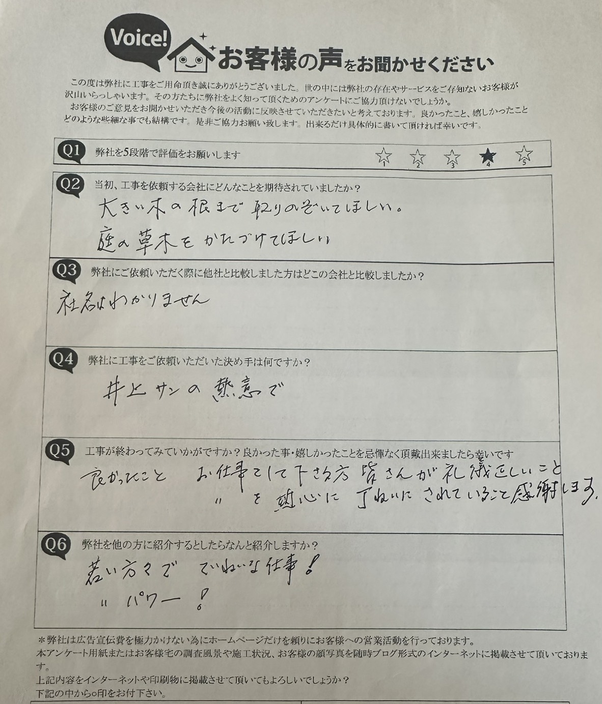 工事後お客様の声
