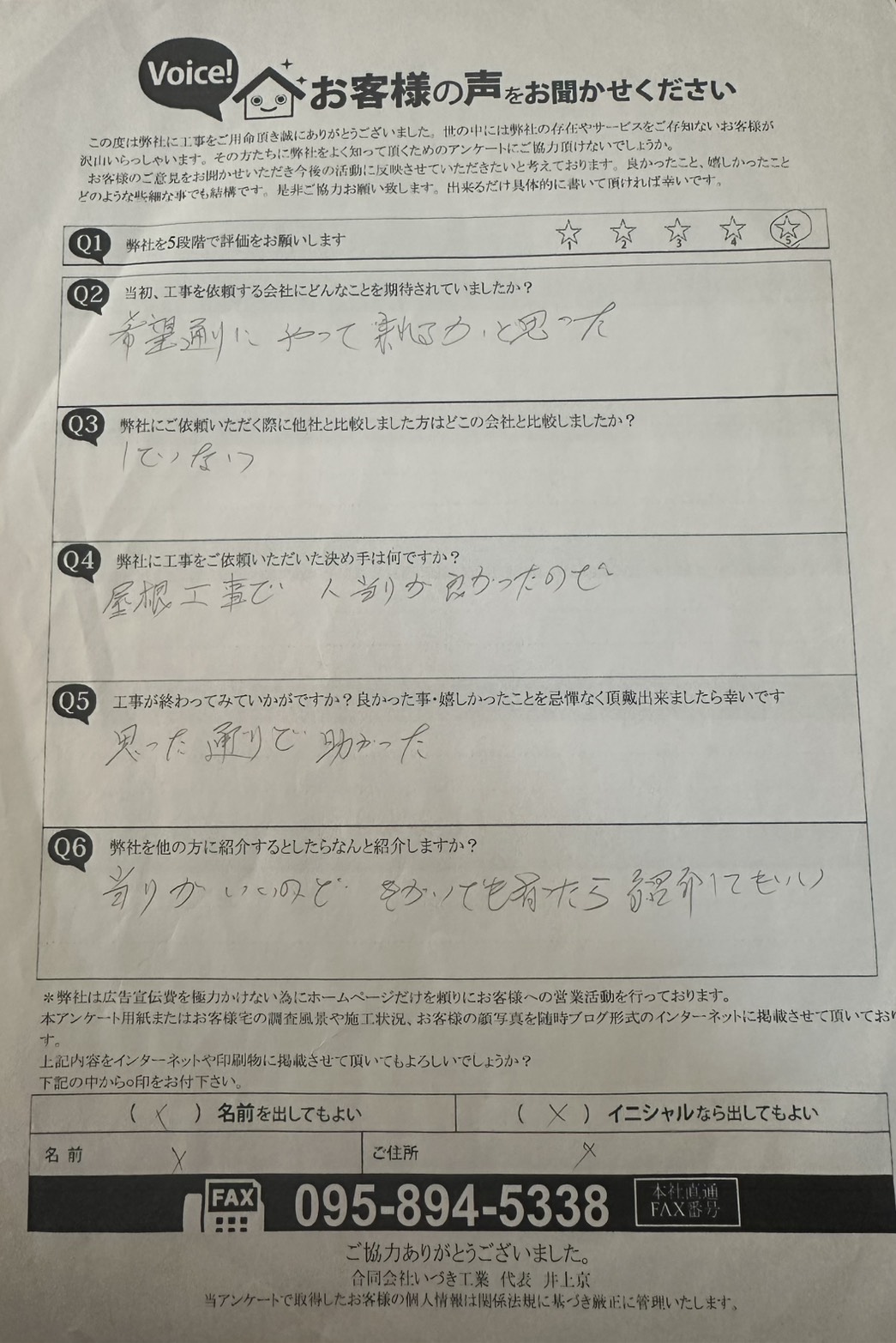 工事後お客様の声