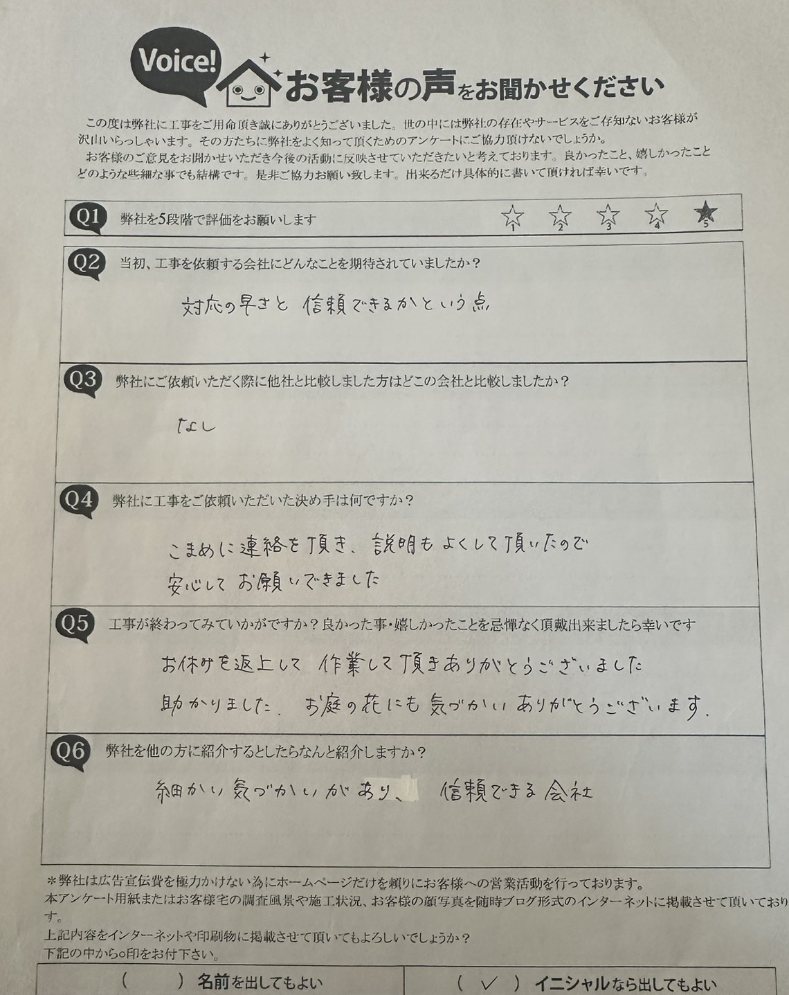 工事後お客様の声
