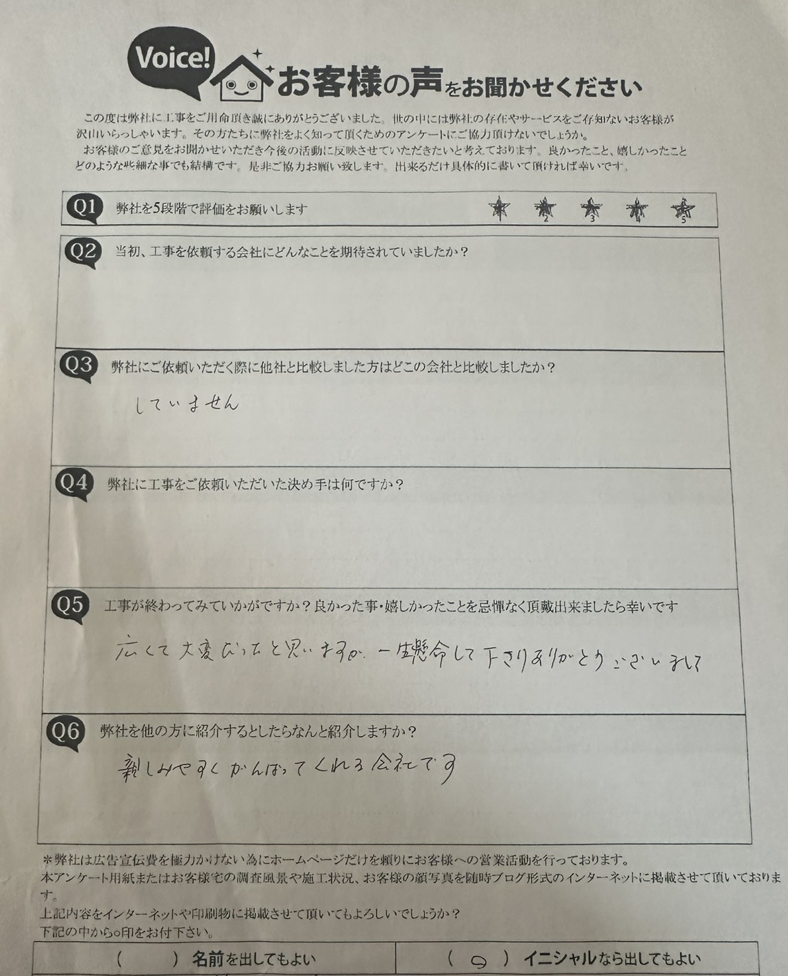 工事後お客様の声
