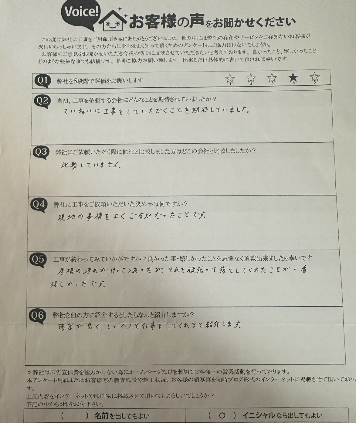 工事後お客様の声