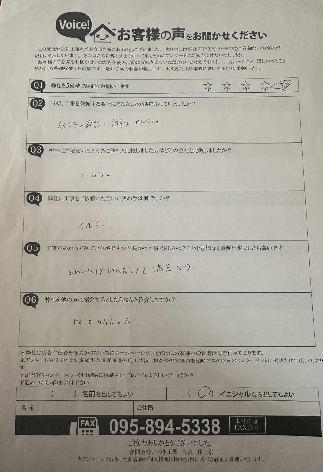 工事後お客様の声