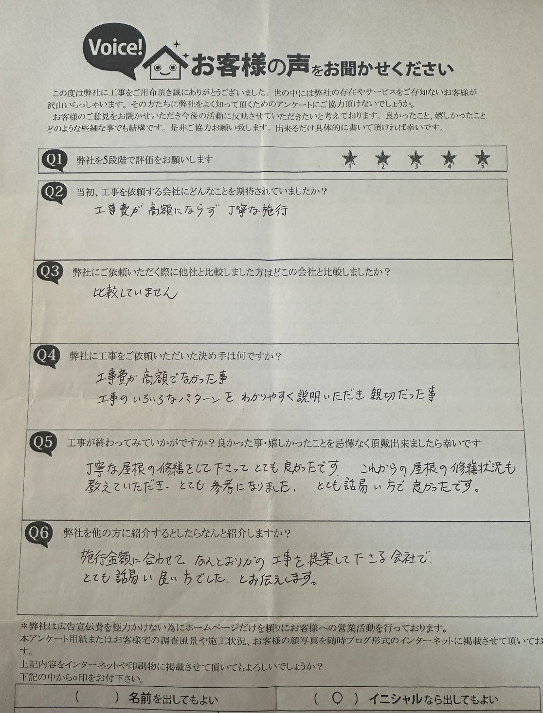 工事後お客様の声