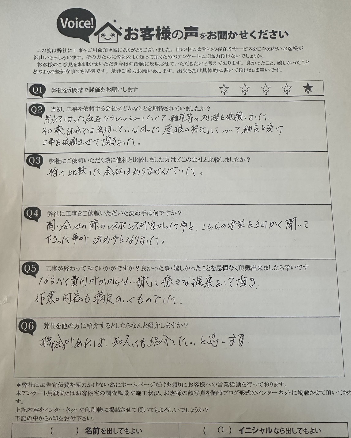 工事後お客様の声