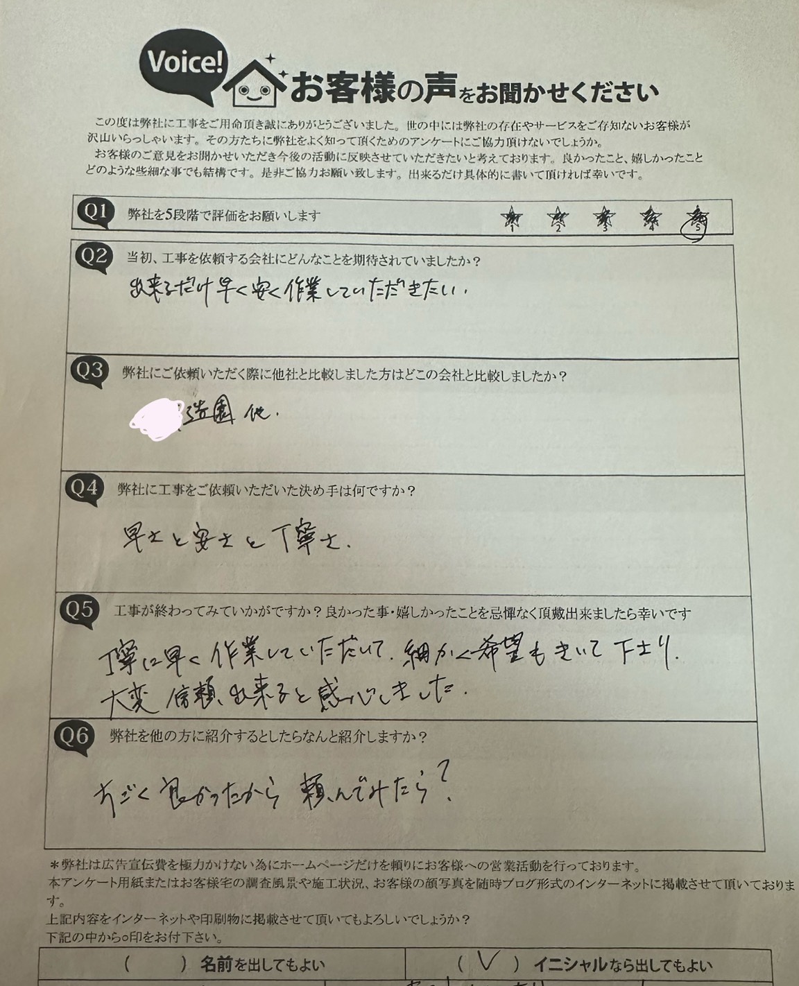 工事後お客様の声