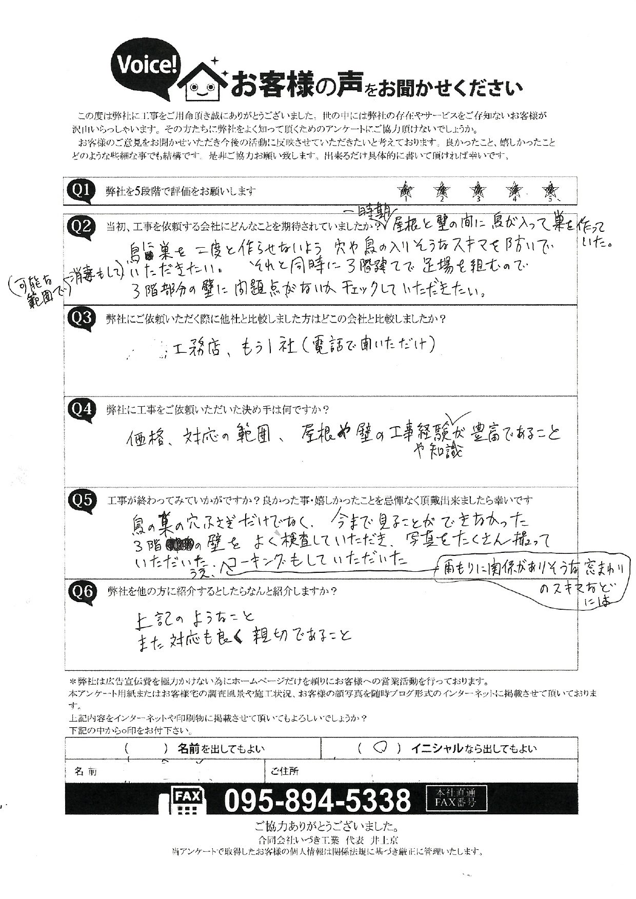 工事後お客様の声