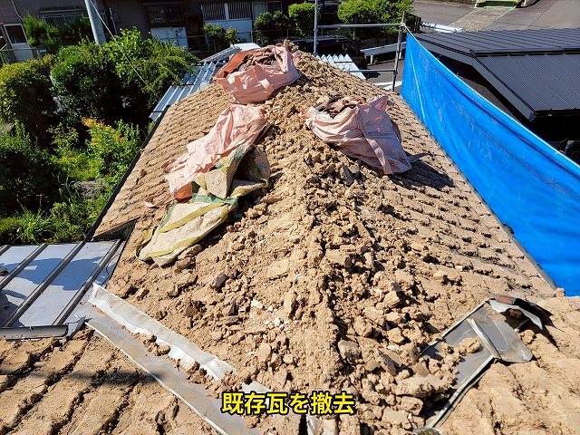 既存瓦の撤去作業