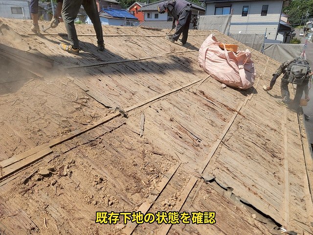 既存下地の確認状況
