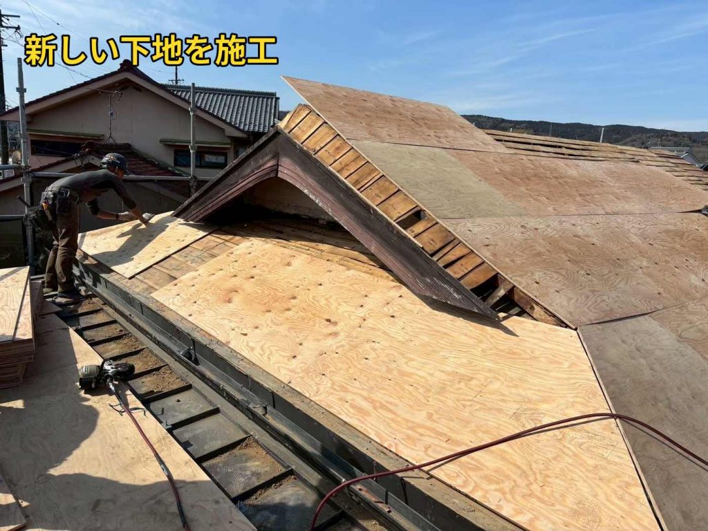 新しい下地施工