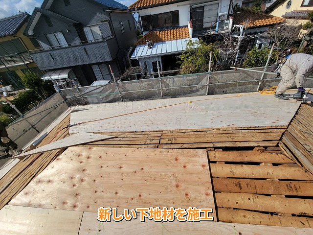 新しい下地材の施工