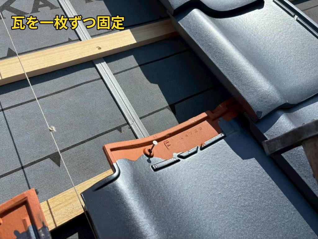 瓦の固定作業