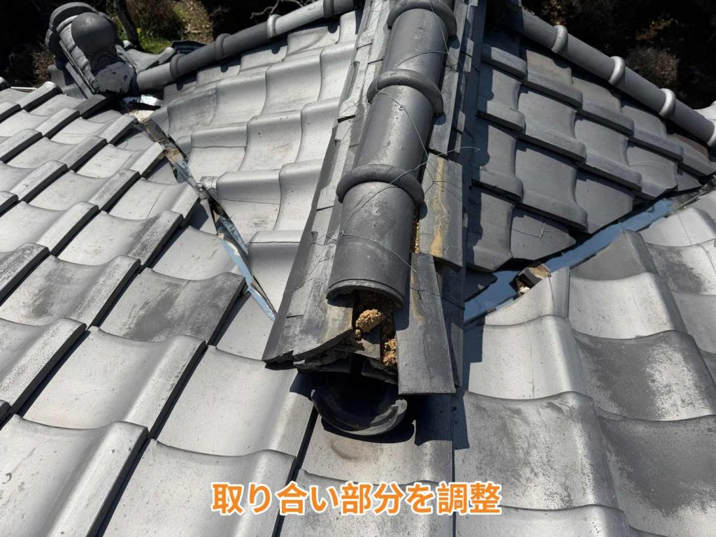 取り合い部の調整