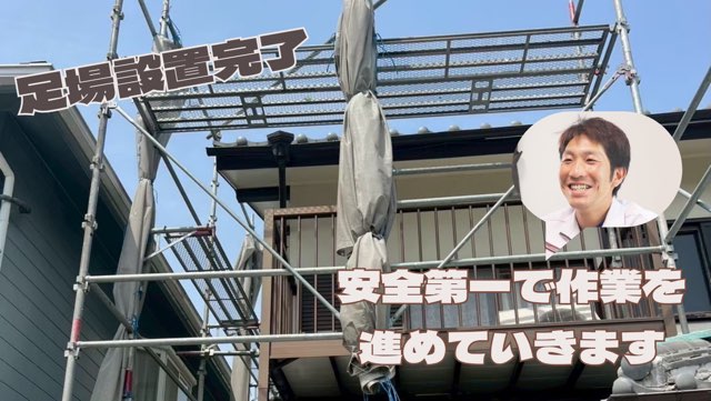 足場を組み終えた住宅の様子。建物全体を囲むように仮設足場が設置されている。